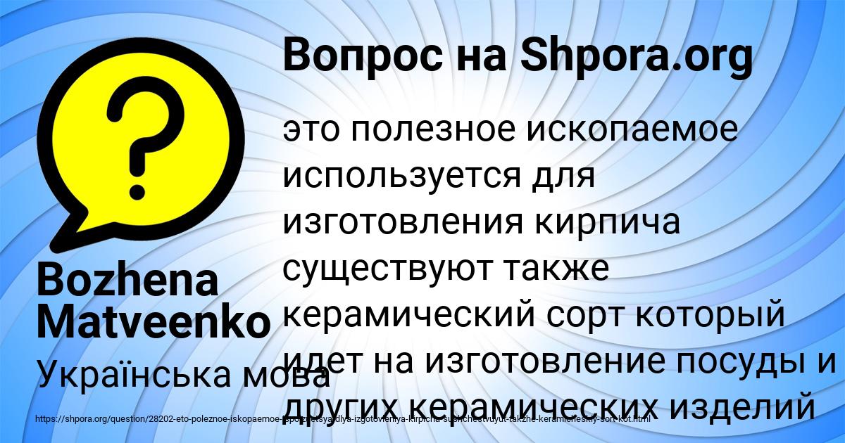 Картинка с текстом вопроса от пользователя Bozhena Matveenko