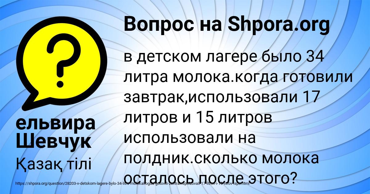 Картинка с текстом вопроса от пользователя ельвира Шевчук