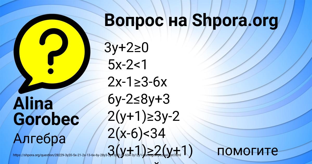 Картинка с текстом вопроса от пользователя Alina Gorobec