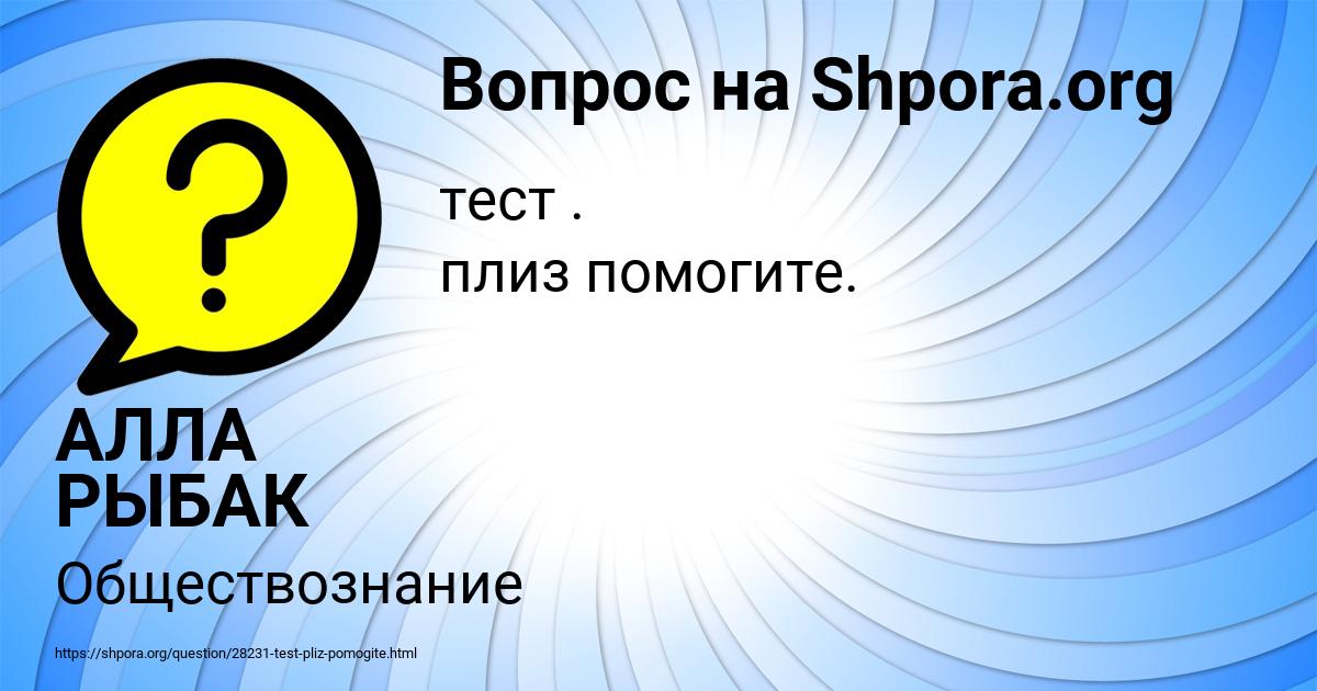 Картинка с текстом вопроса от пользователя АЛЛА РЫБАК