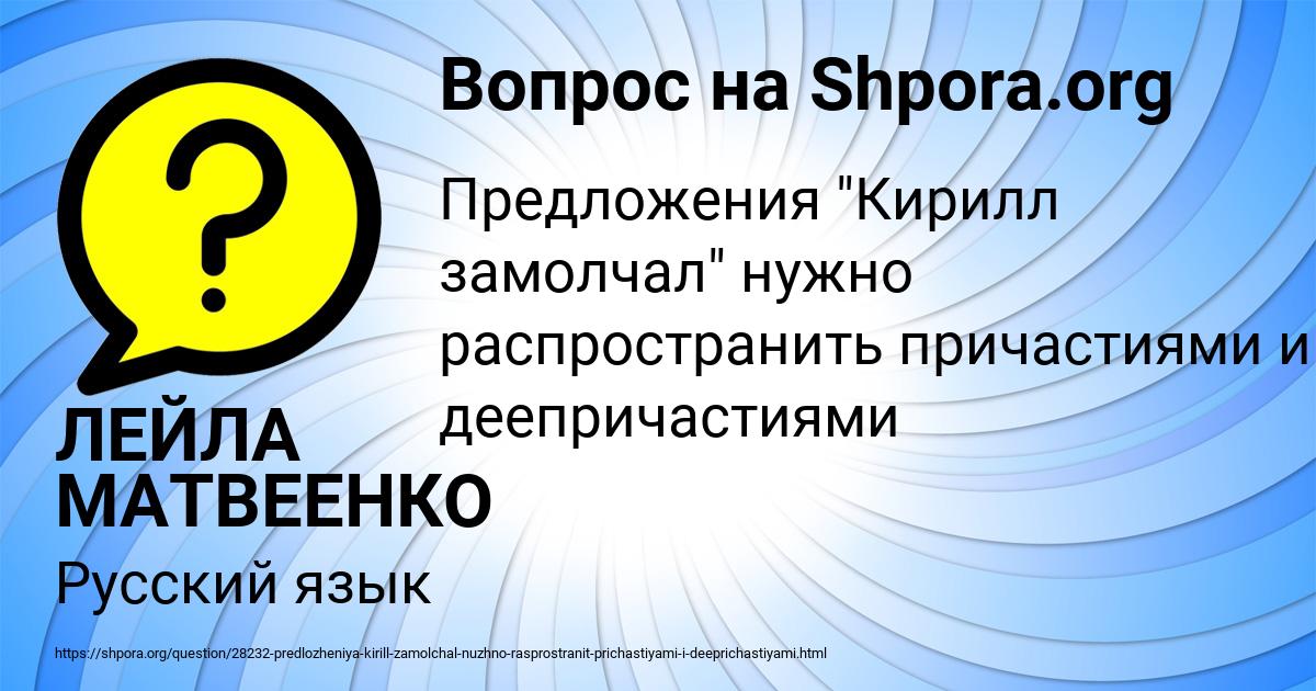 Картинка с текстом вопроса от пользователя ЛЕЙЛА МАТВЕЕНКО