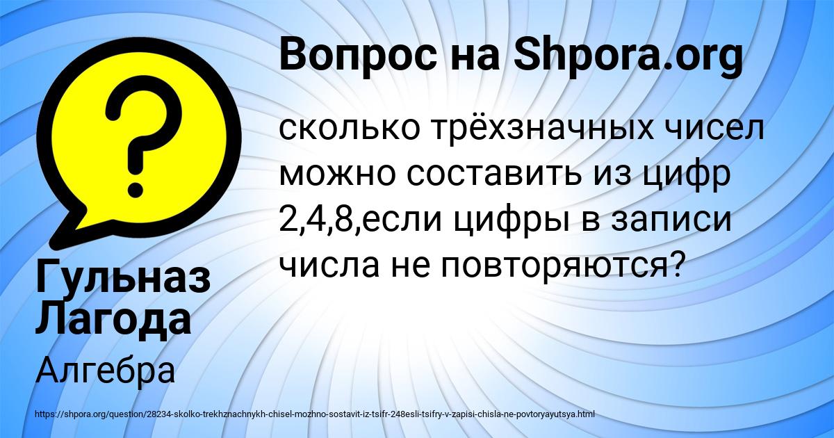 Картинка с текстом вопроса от пользователя Гульназ Лагода