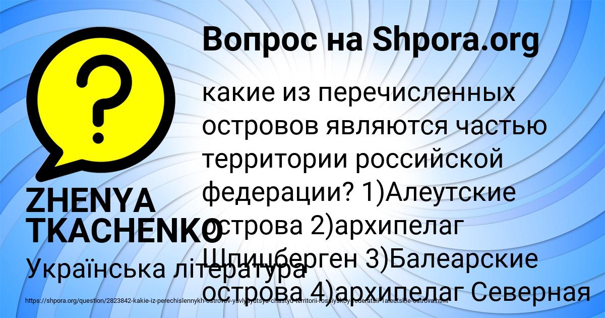 Картинка с текстом вопроса от пользователя ZHENYA TKACHENKO