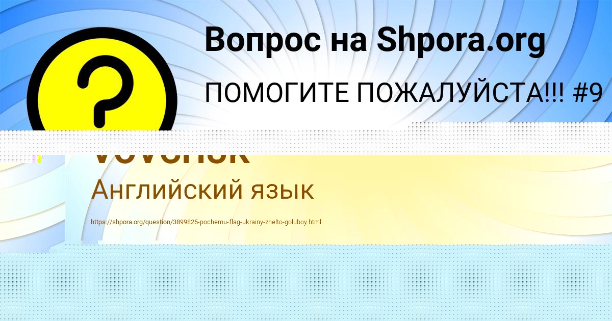Картинка с текстом вопроса от пользователя ОЛЬГА СЕЛИФОНОВА