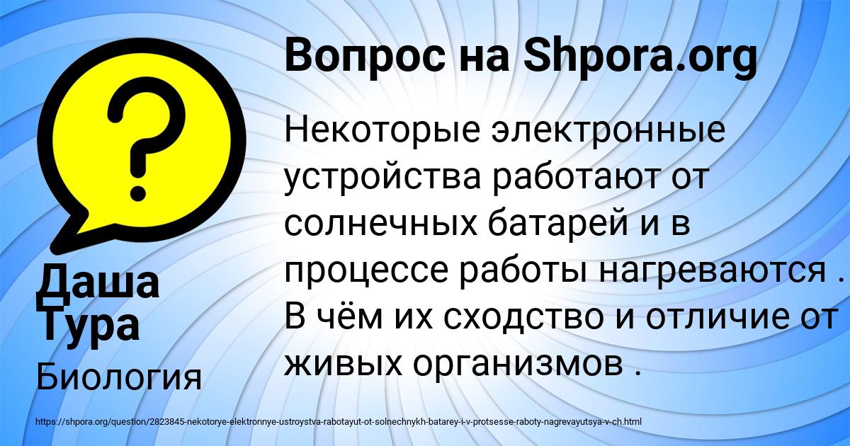 Картинка с текстом вопроса от пользователя Даша Тура