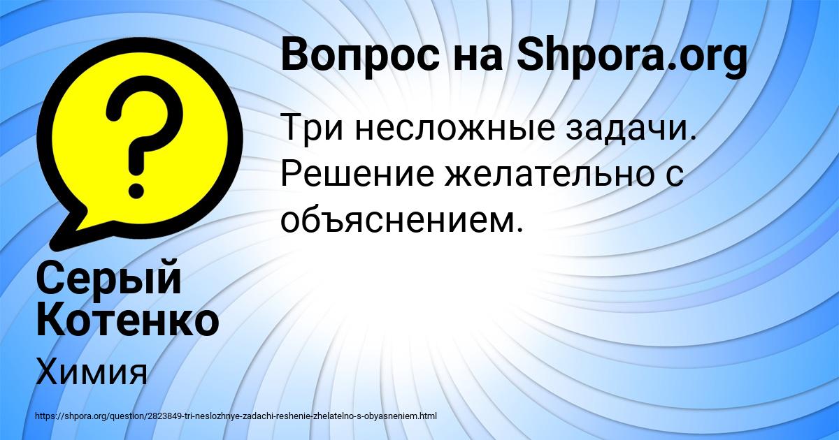 Картинка с текстом вопроса от пользователя Серый Котенко