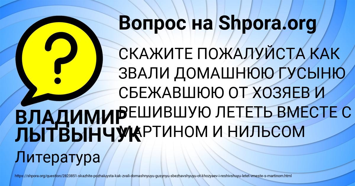 Картинка с текстом вопроса от пользователя ВЛАДИМИР ЛЫТВЫНЧУК