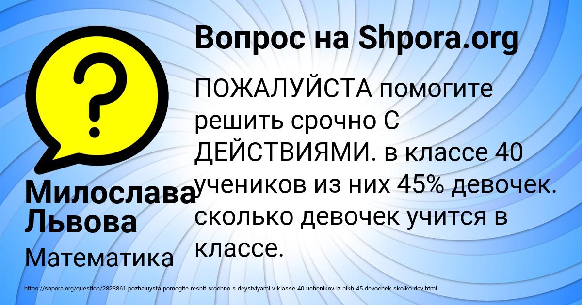 Картинка с текстом вопроса от пользователя Милослава Львова
