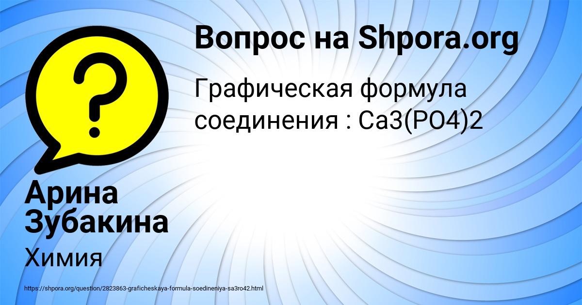 Картинка с текстом вопроса от пользователя Арина Зубакина