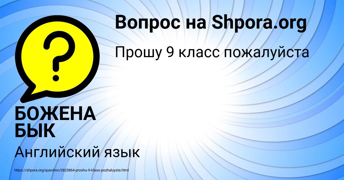 Картинка с текстом вопроса от пользователя БОЖЕНА БЫК
