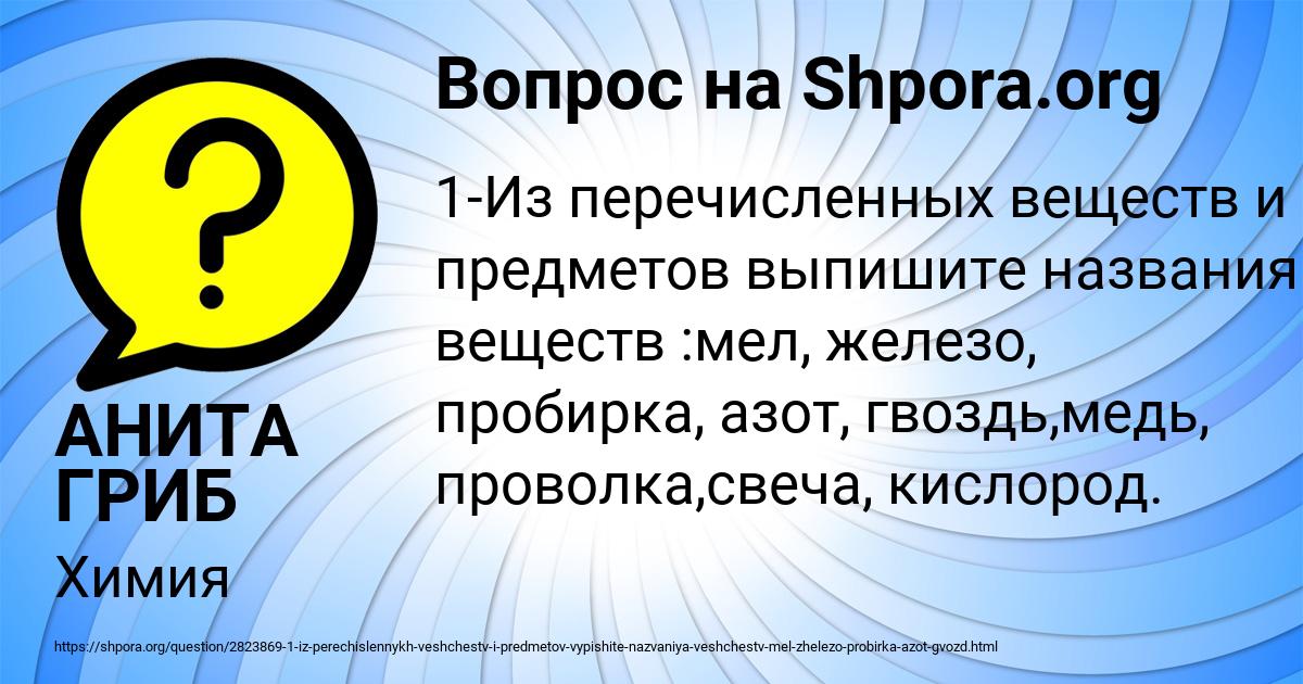 Картинка с текстом вопроса от пользователя АНИТА ГРИБ