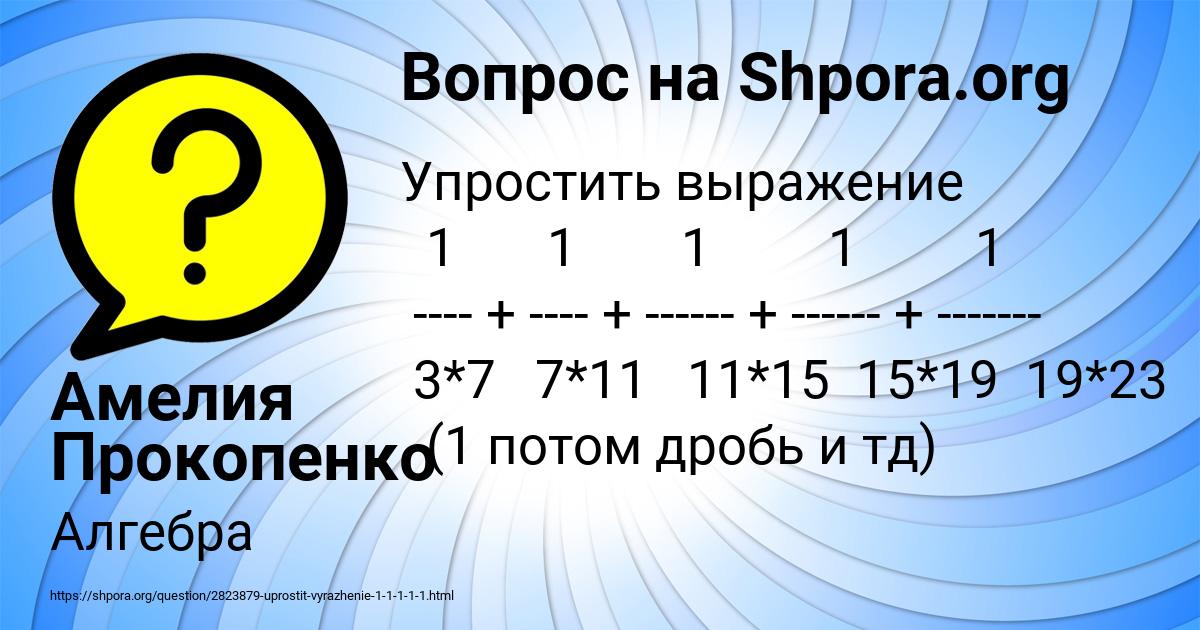 Картинка с текстом вопроса от пользователя Амелия Прокопенко