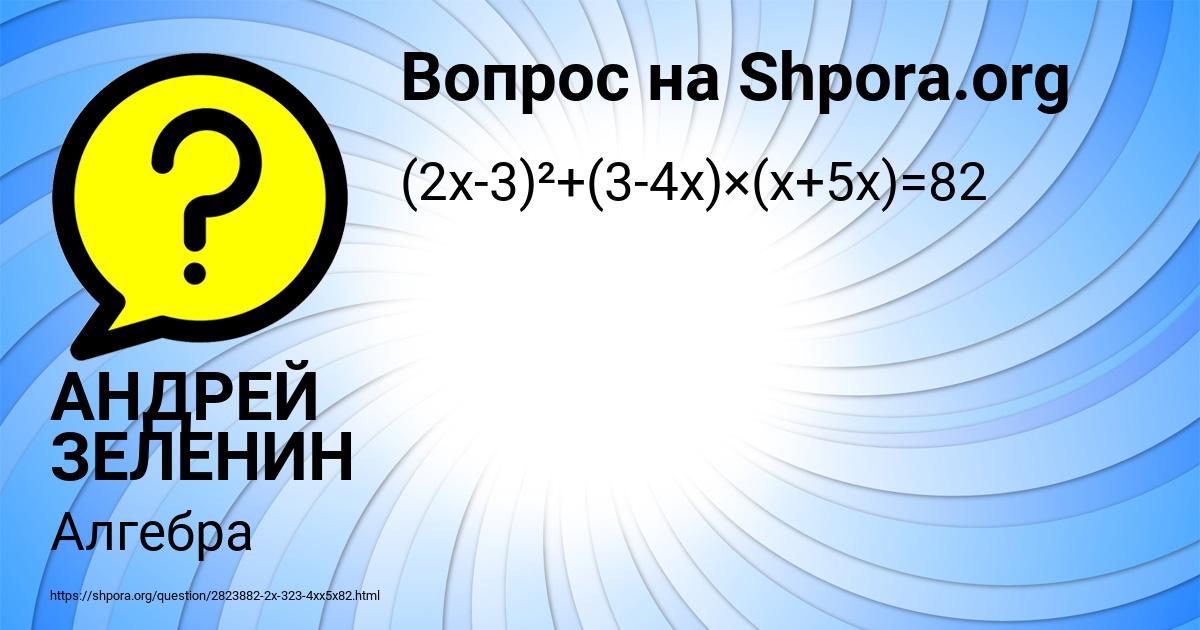 Картинка с текстом вопроса от пользователя АНДРЕЙ ЗЕЛЕНИН