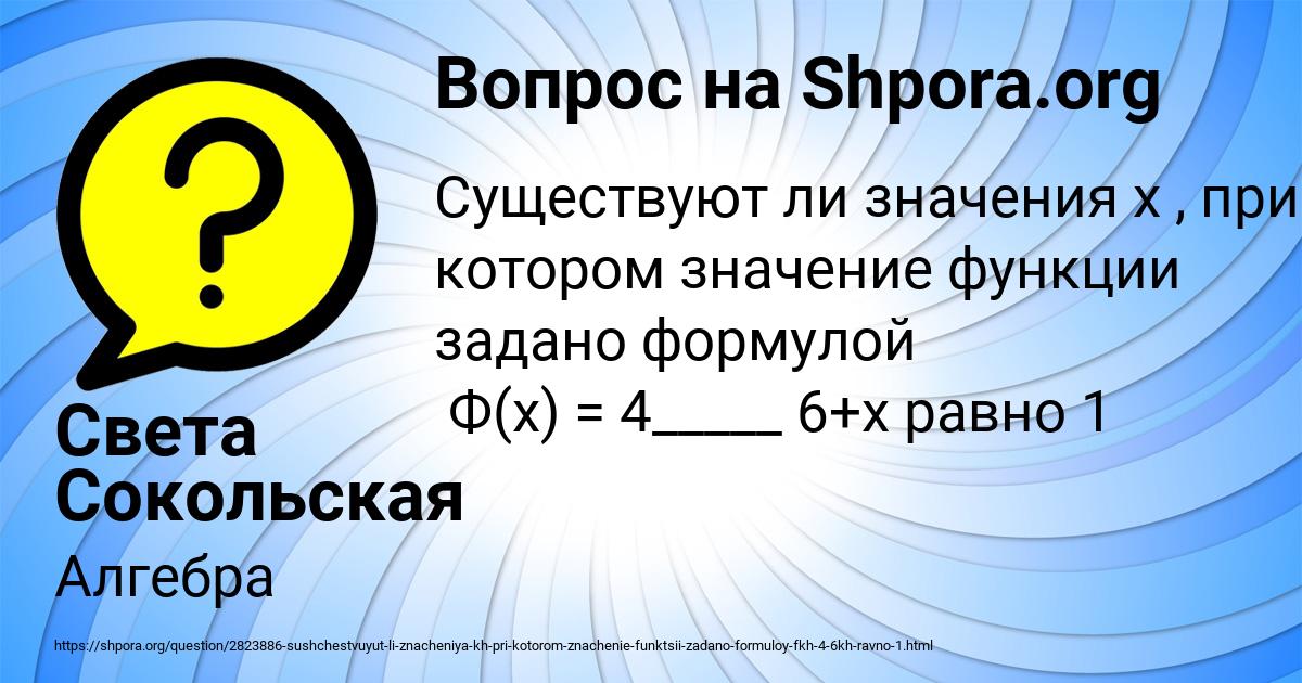 Картинка с текстом вопроса от пользователя Света Сокольская