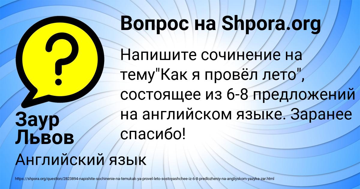Картинка с текстом вопроса от пользователя Заур Львов
