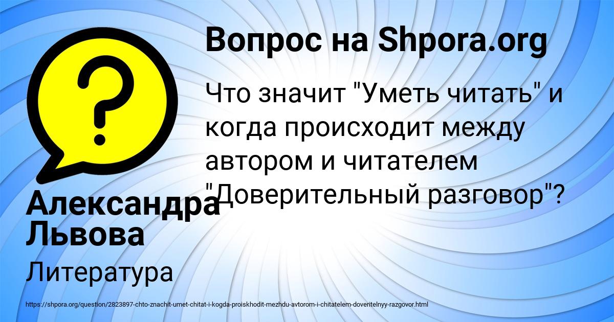 Картинка с текстом вопроса от пользователя Александра Львова