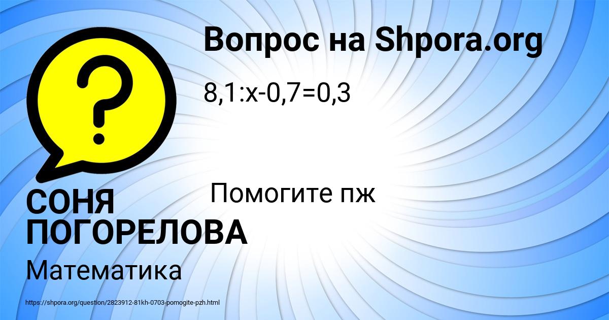 Картинка с текстом вопроса от пользователя СОНЯ ПОГОРЕЛОВА