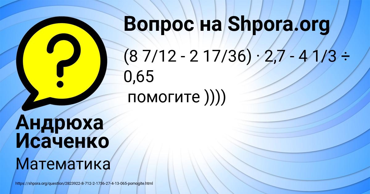 Картинка с текстом вопроса от пользователя Андрюха Исаченко