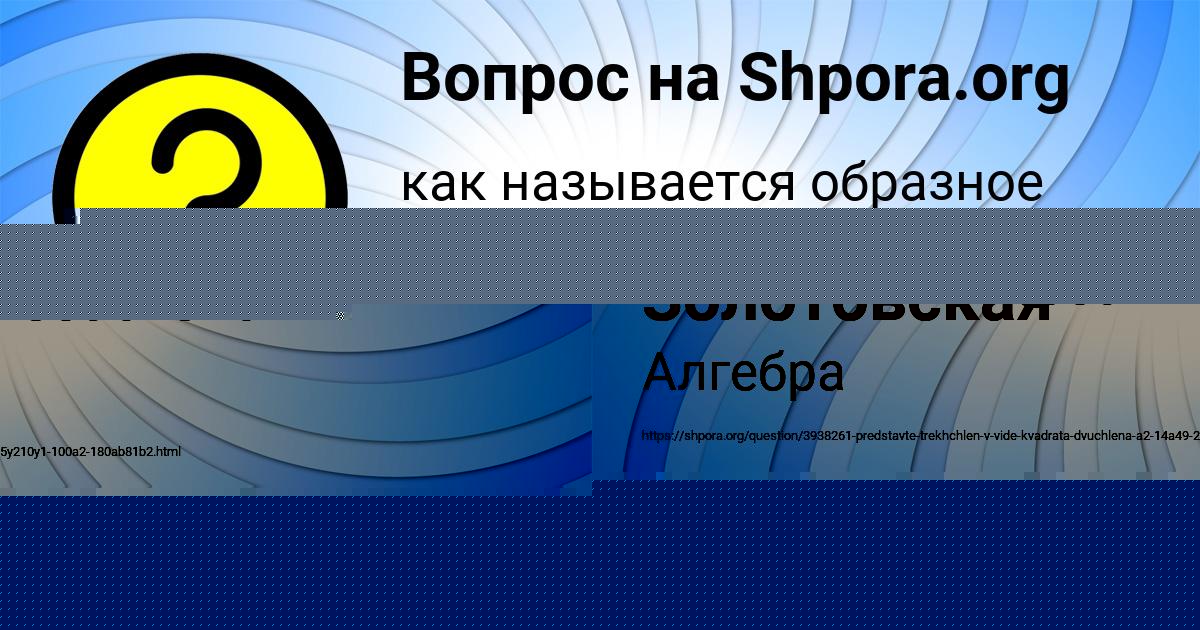 Картинка с текстом вопроса от пользователя Милада Воронова