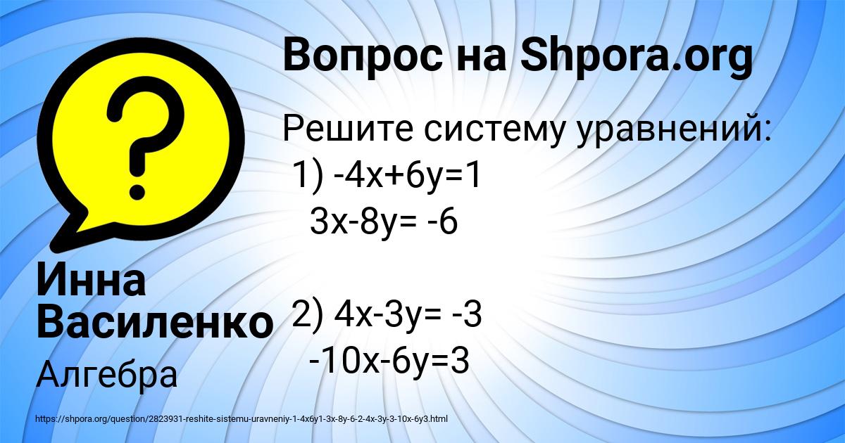 Картинка с текстом вопроса от пользователя Инна Василенко