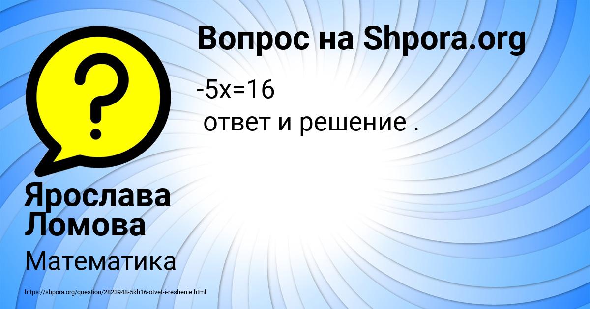 Картинка с текстом вопроса от пользователя Ярослава Ломова
