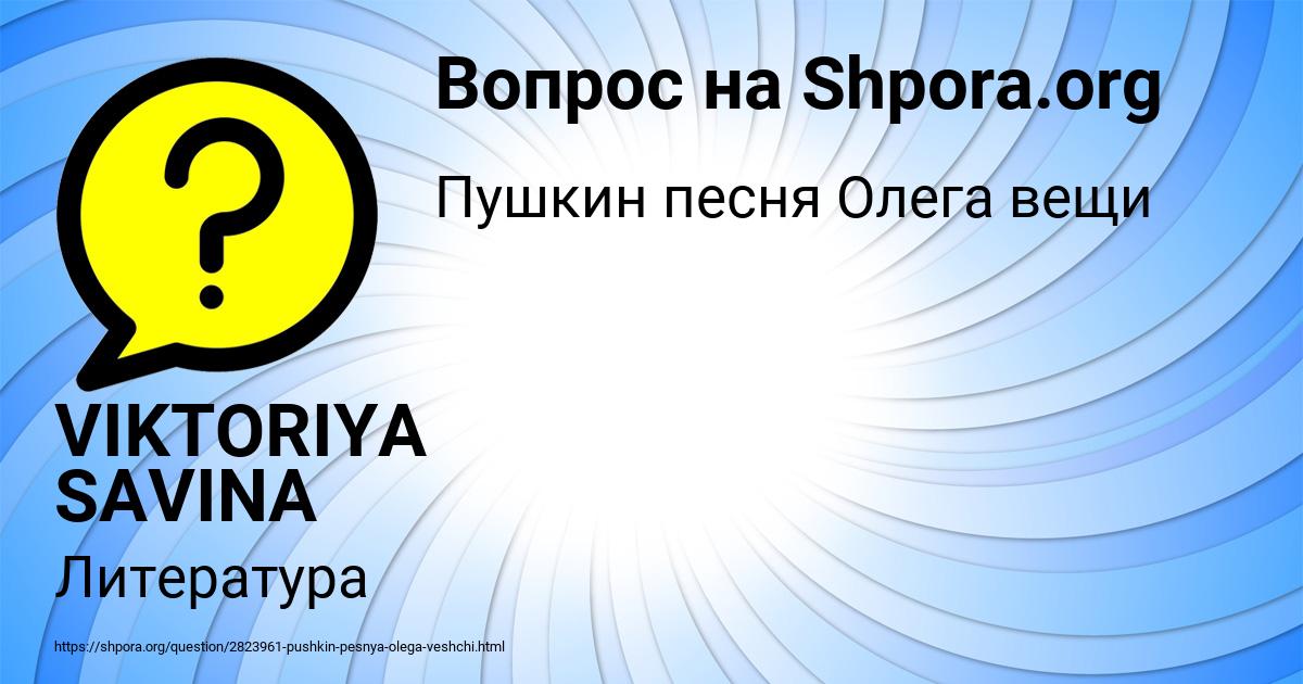 Картинка с текстом вопроса от пользователя VIKTORIYA SAVINA