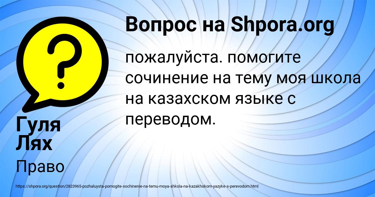 Картинка с текстом вопроса от пользователя Гуля Лях