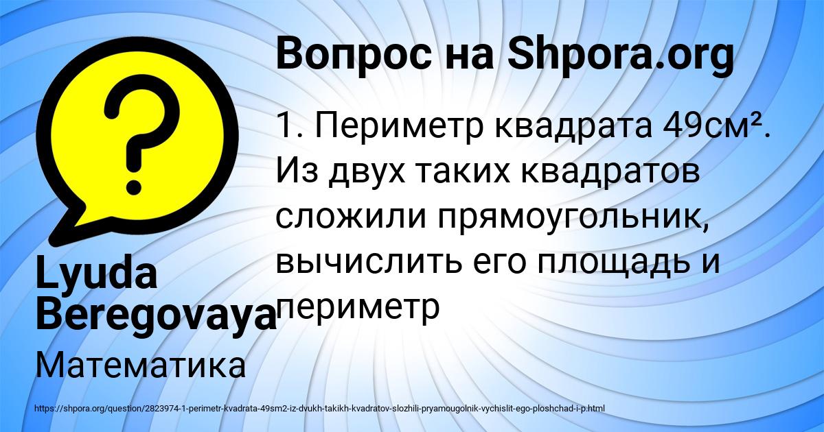 Картинка с текстом вопроса от пользователя Lyuda Beregovaya