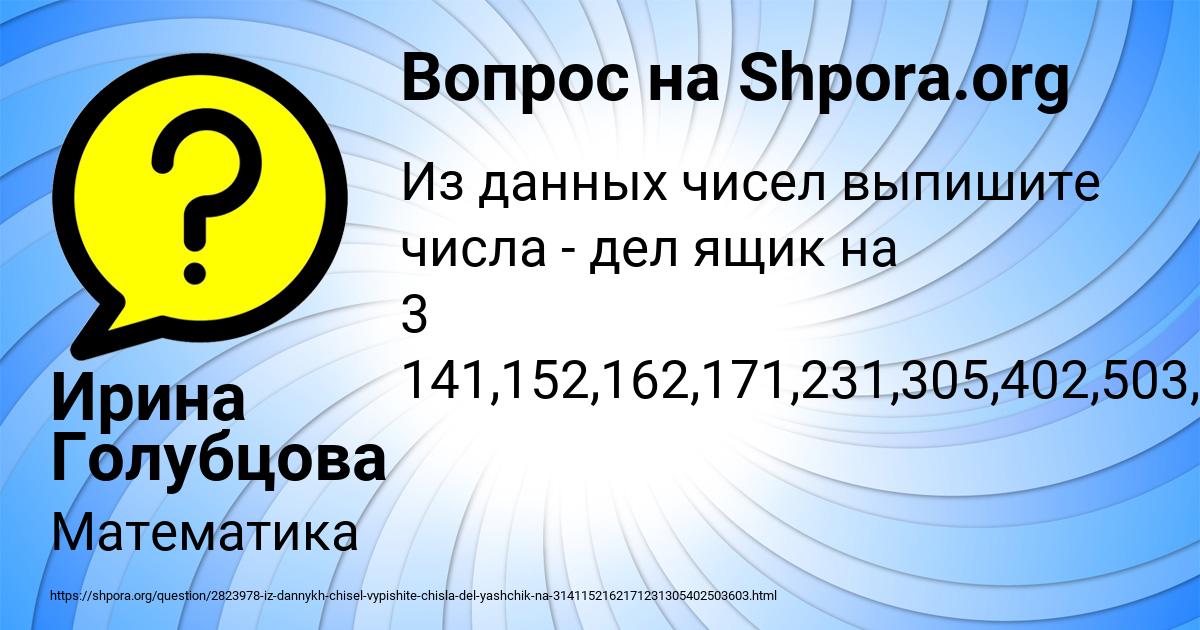 Картинка с текстом вопроса от пользователя Ирина Голубцова