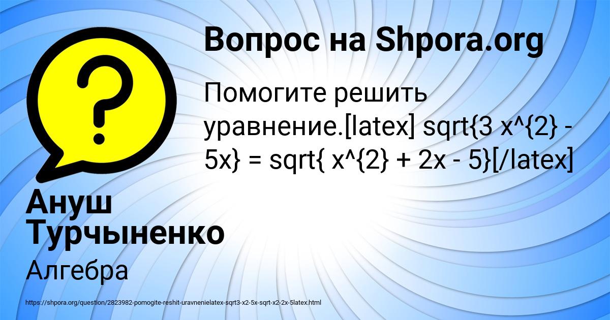 Картинка с текстом вопроса от пользователя Ануш Турчыненко