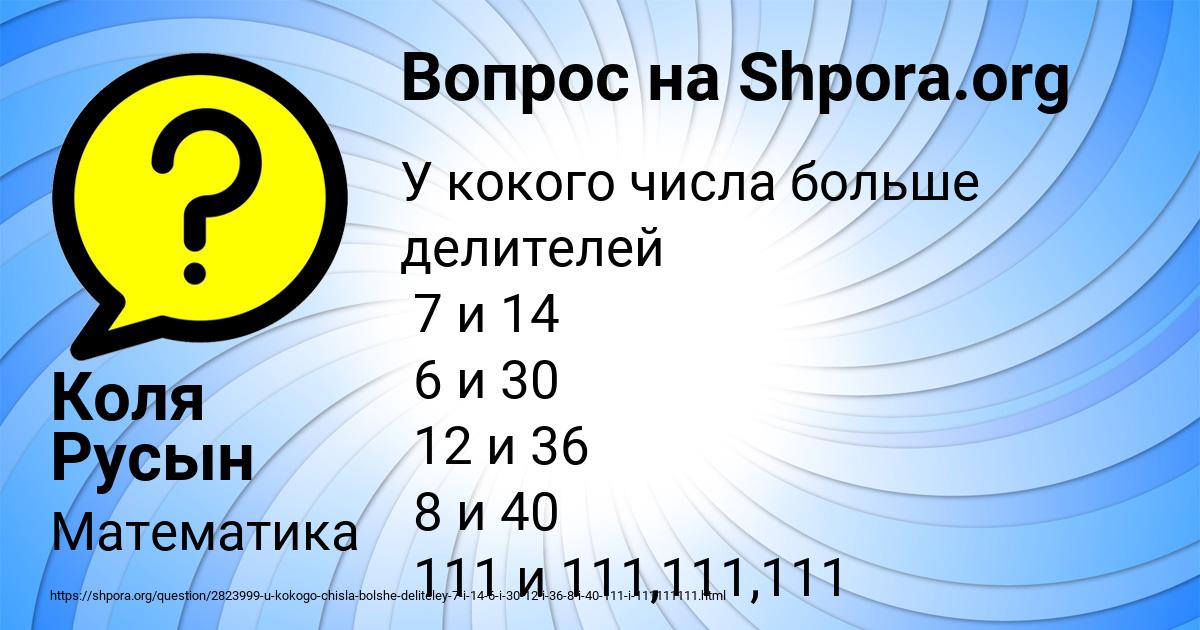 Картинка с текстом вопроса от пользователя Коля Русын