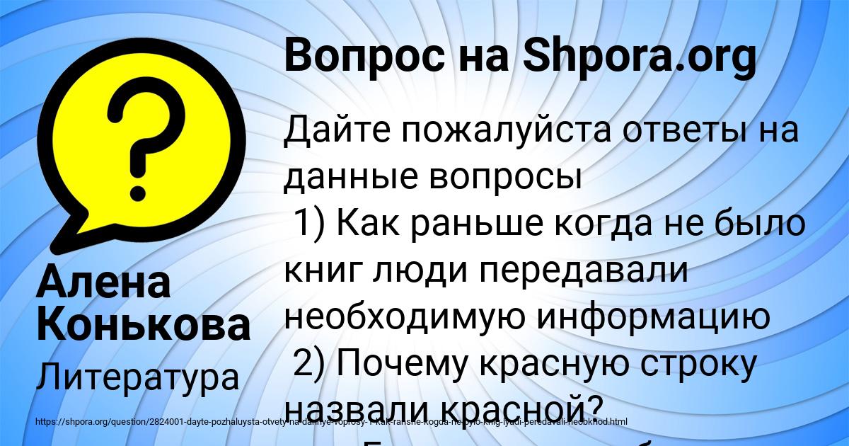 Картинка с текстом вопроса от пользователя Алена Конькова