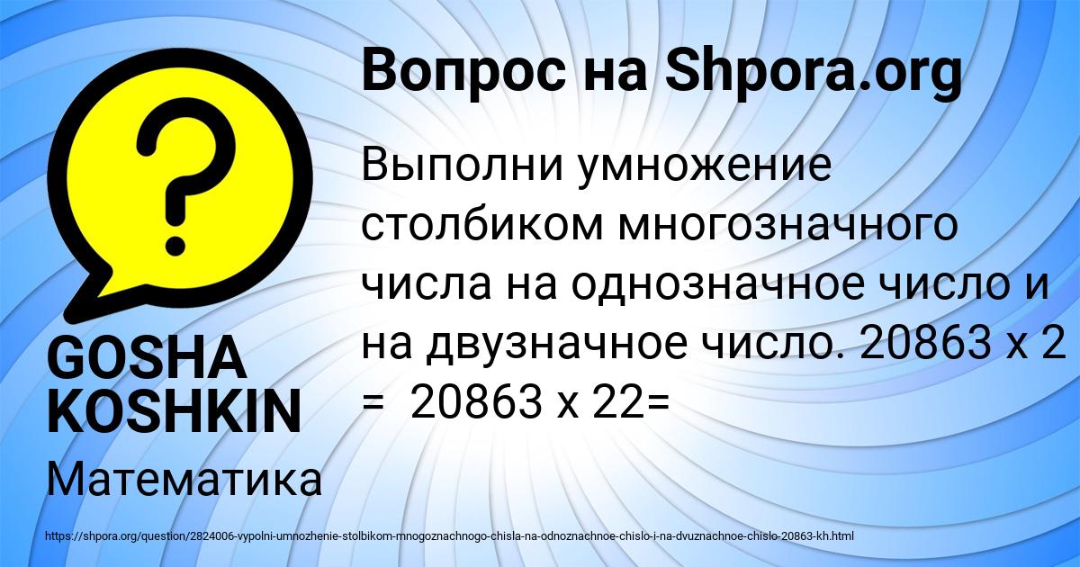 Картинка с текстом вопроса от пользователя GOSHA KOSHKIN