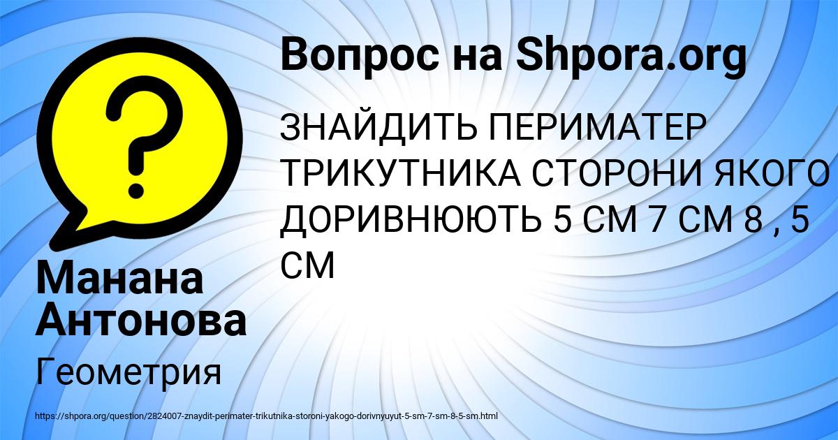 Картинка с текстом вопроса от пользователя Манана Антонова