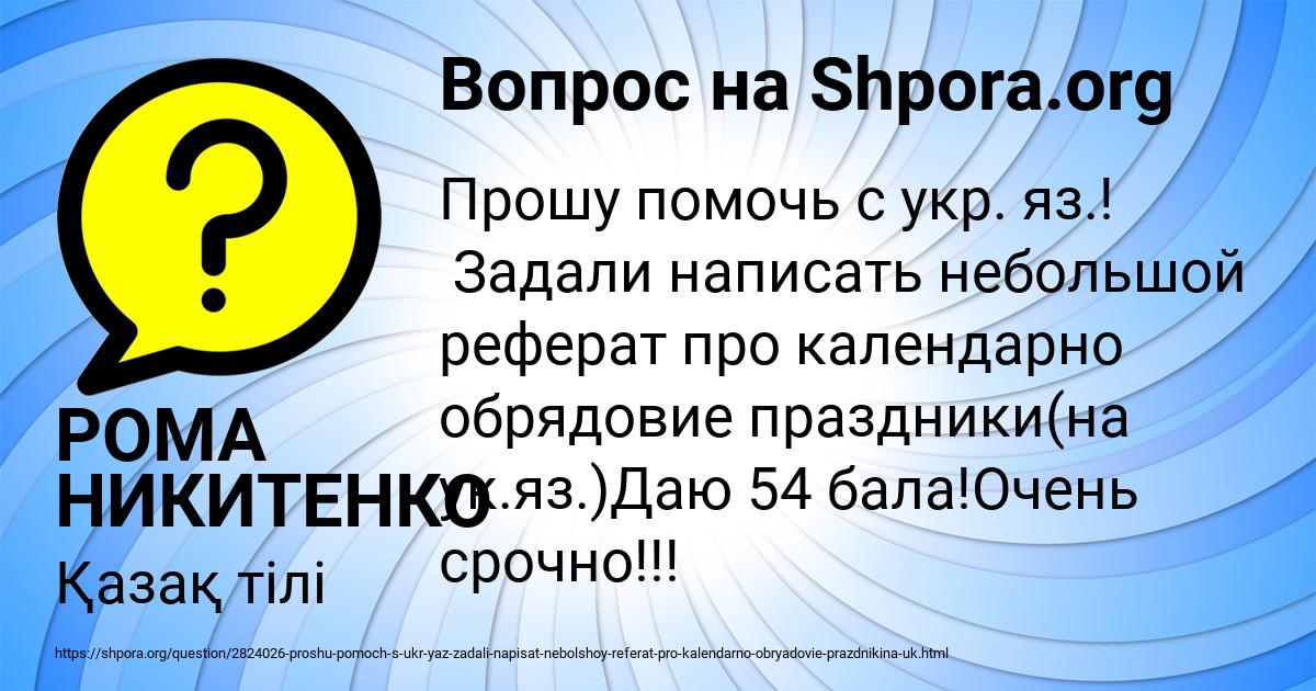 Картинка с текстом вопроса от пользователя РОМА НИКИТЕНКО