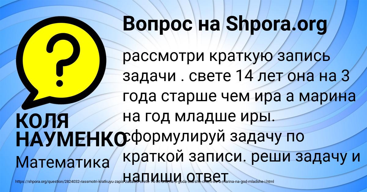 Картинка с текстом вопроса от пользователя КОЛЯ НАУМЕНКО
