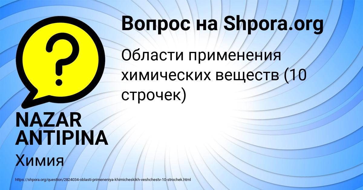 Картинка с текстом вопроса от пользователя NAZAR ANTIPINA