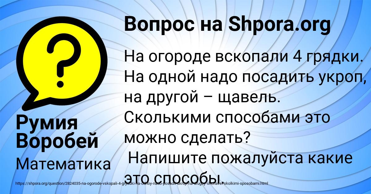 Картинка с текстом вопроса от пользователя Румия Воробей