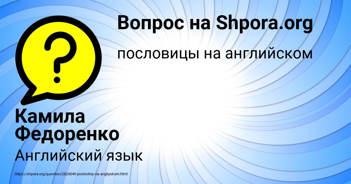 Картинка с текстом вопроса от пользователя Камила Федоренко