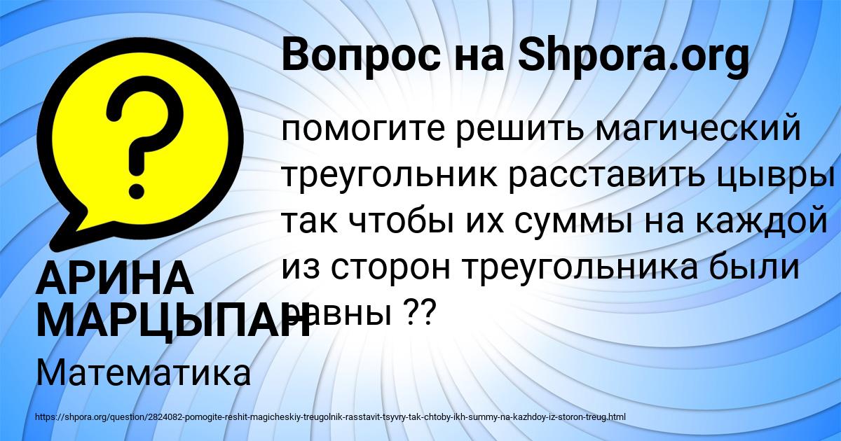 Картинка с текстом вопроса от пользователя АРИНА МАРЦЫПАН