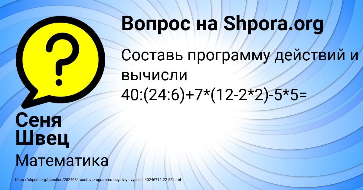 Картинка с текстом вопроса от пользователя Сеня Швец