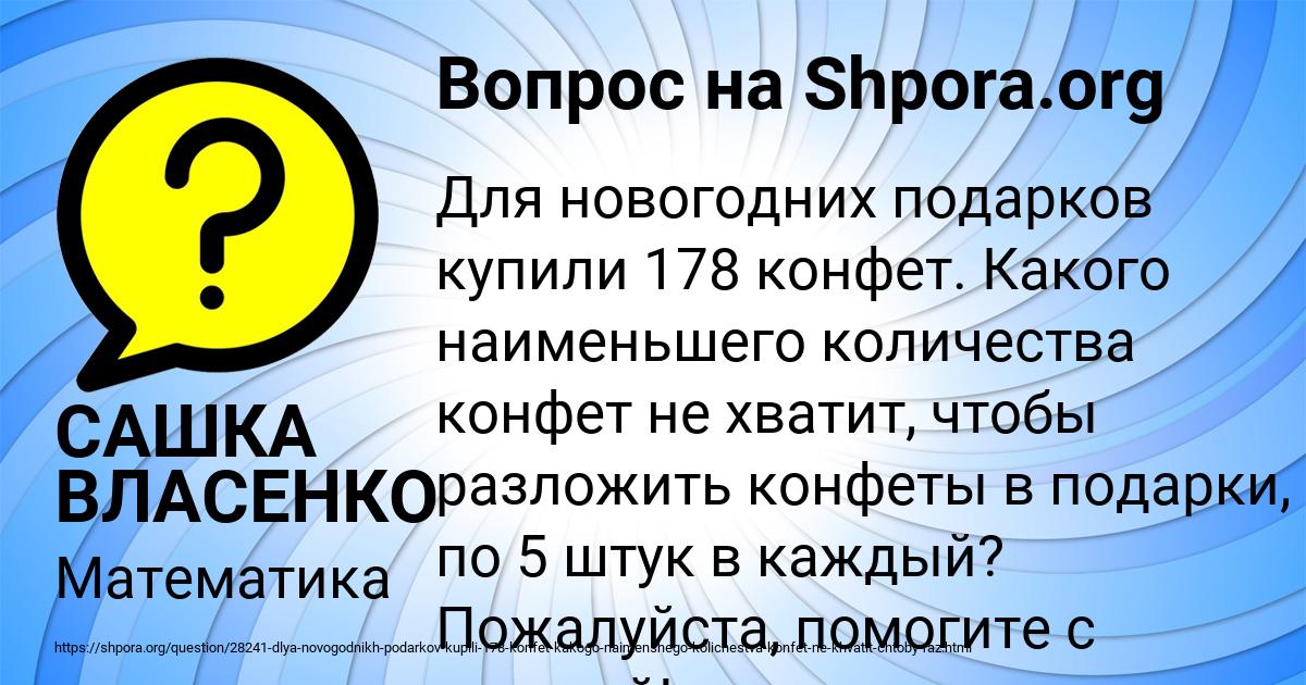 Картинка с текстом вопроса от пользователя САШКА ВЛАСЕНКО