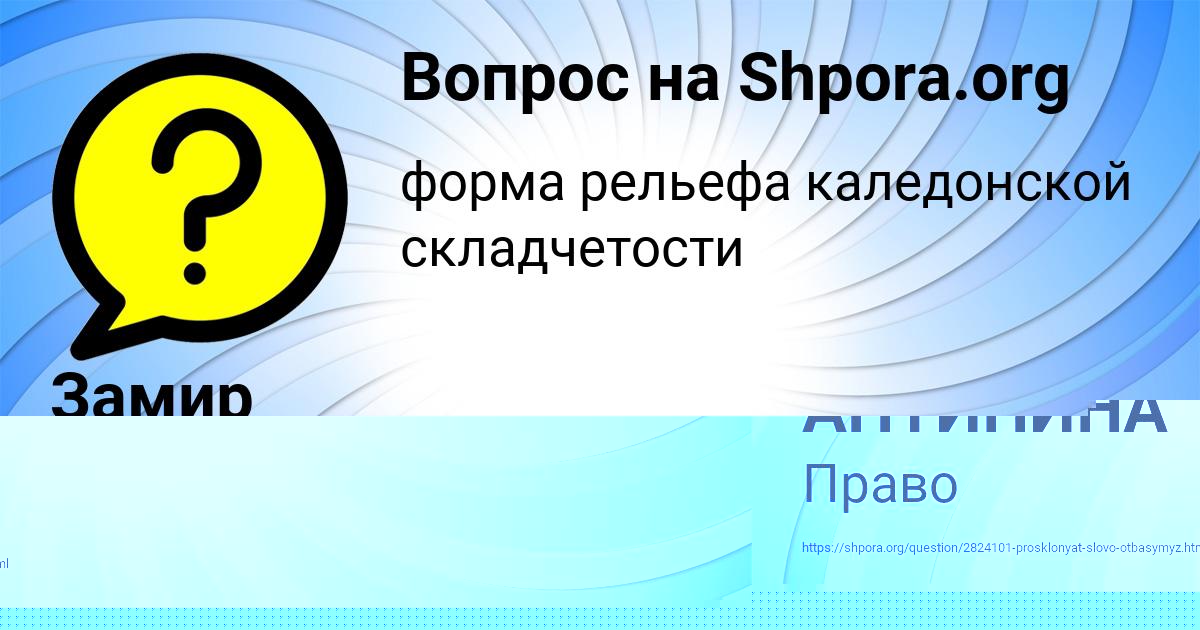 Картинка с текстом вопроса от пользователя МИША АНТИПИНА