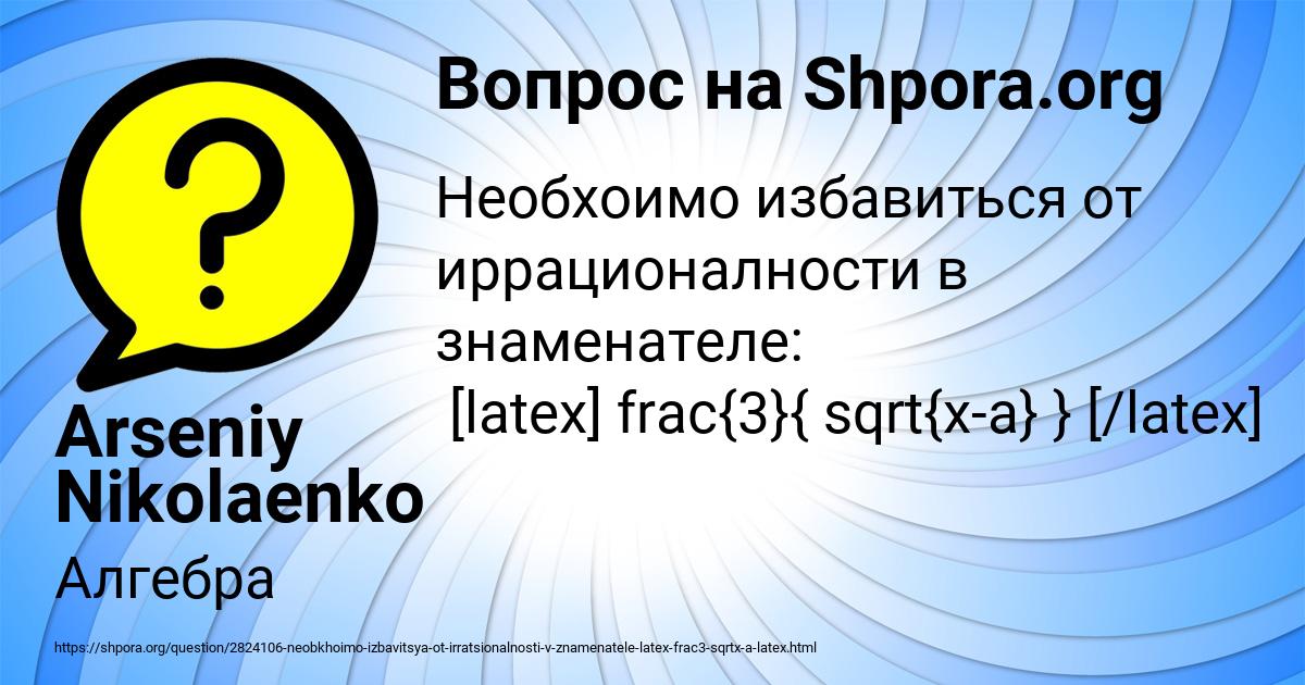Картинка с текстом вопроса от пользователя Arseniy Nikolaenko