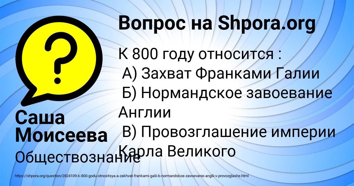 Картинка с текстом вопроса от пользователя Саша Моисеева