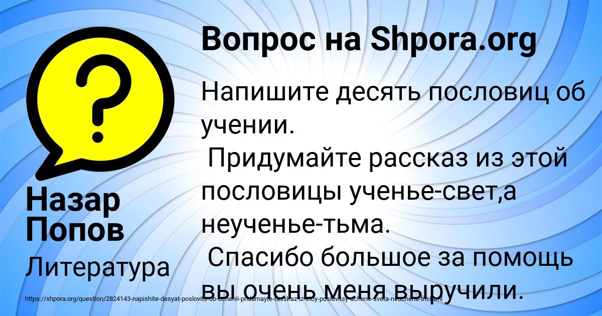 Картинка с текстом вопроса от пользователя Назар Попов