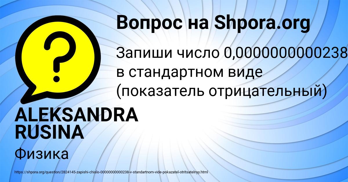 Картинка с текстом вопроса от пользователя ALEKSANDRA RUSINA