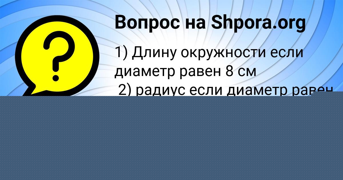 Картинка с текстом вопроса от пользователя Коля Столяр
