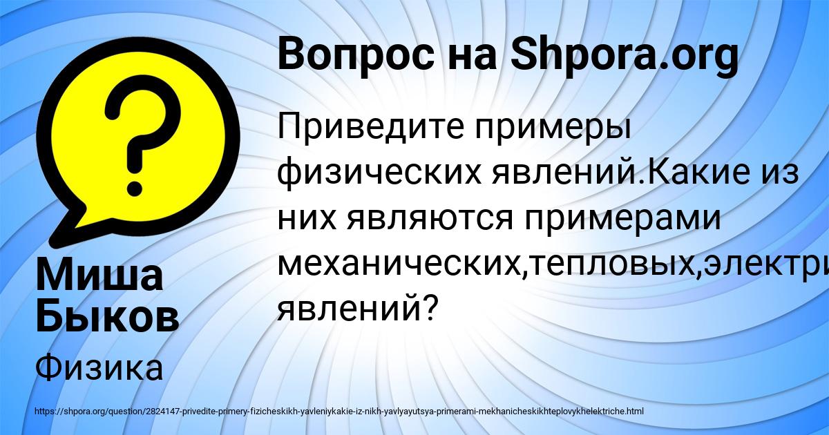 Картинка с текстом вопроса от пользователя Миша Быков