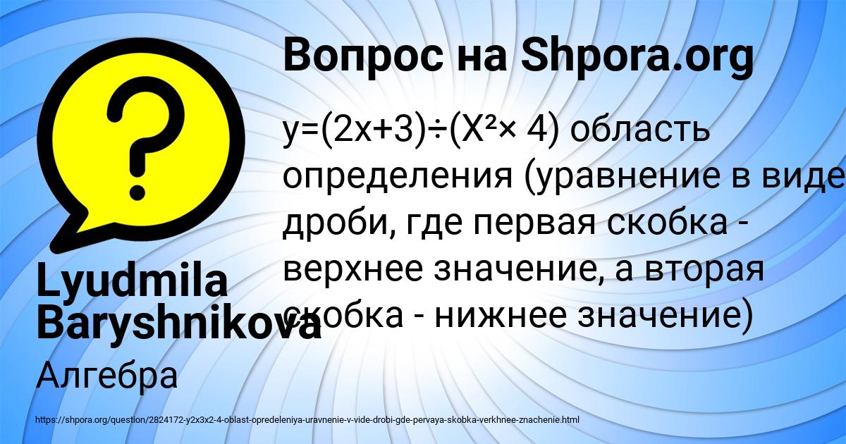 Картинка с текстом вопроса от пользователя Lyudmila Baryshnikova